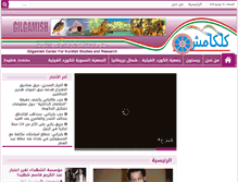 Tablet Screenshot of gilgamish.org